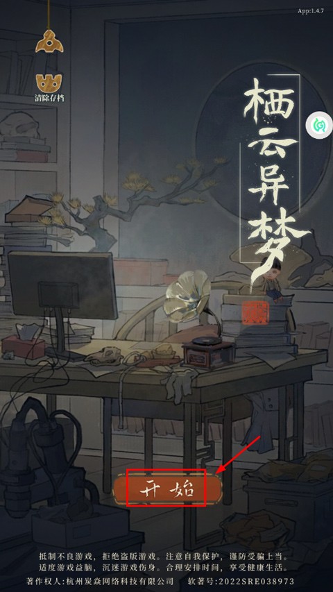 栖云异梦官方版