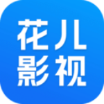 花儿影视