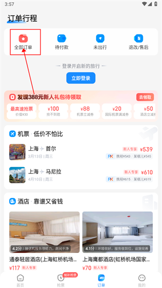 智行火车票