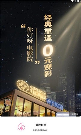 猫砂影视APP安卓版