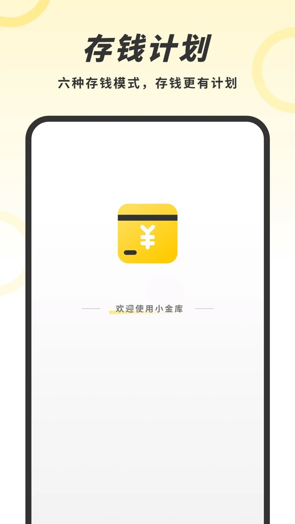 记账本
