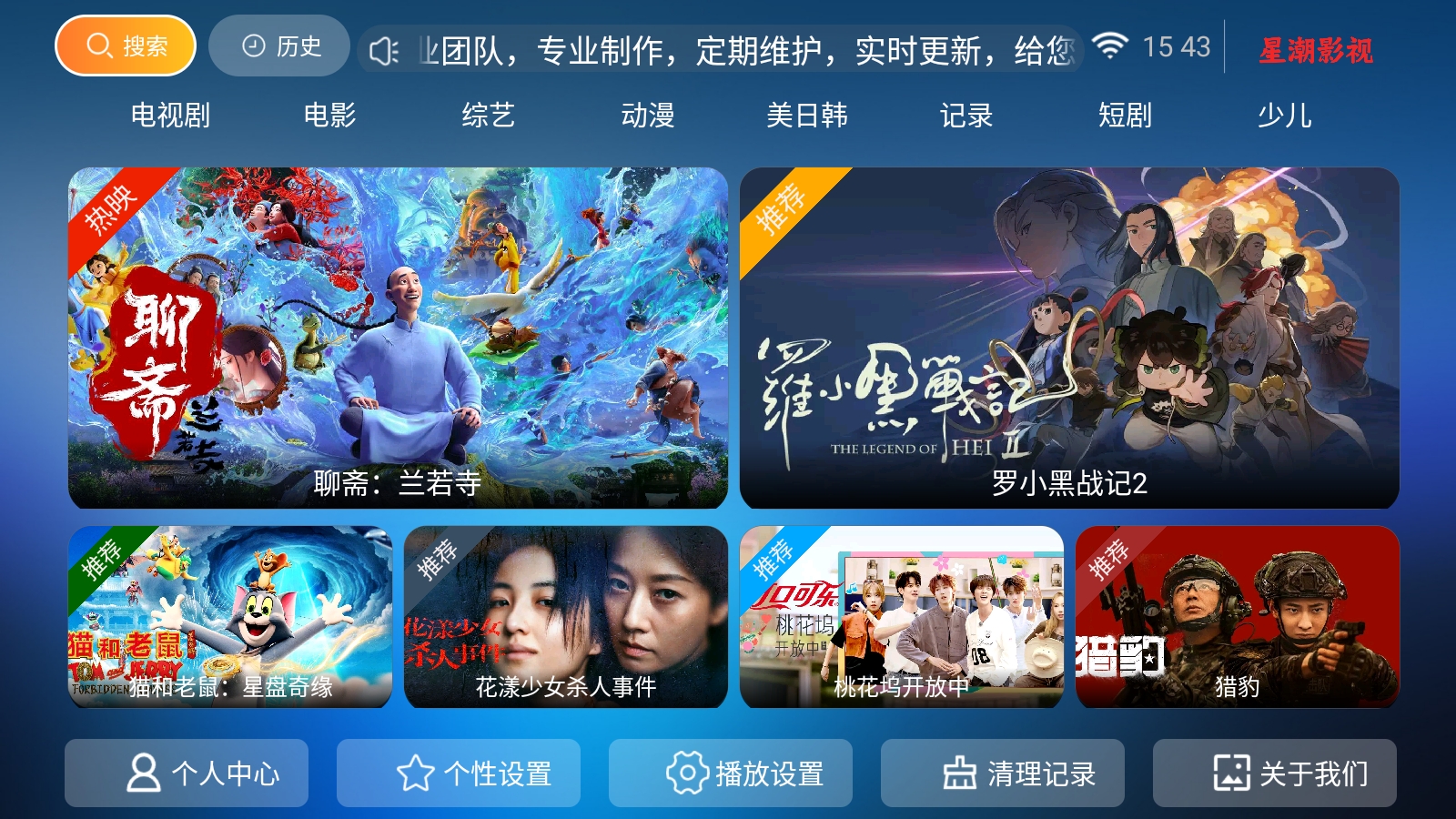 星潮影视TV盒子最新版