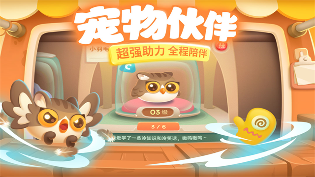 保卫萝卜3vivo版