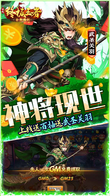 崛起终极王者