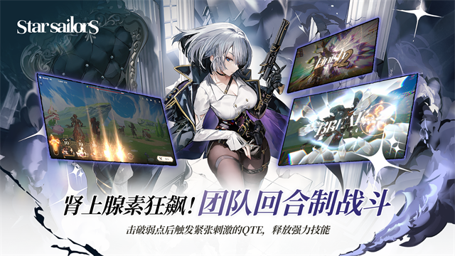 星际水手