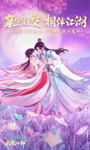 新天龙八部经典版