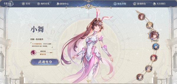 斗罗大陆逆转时空手游
