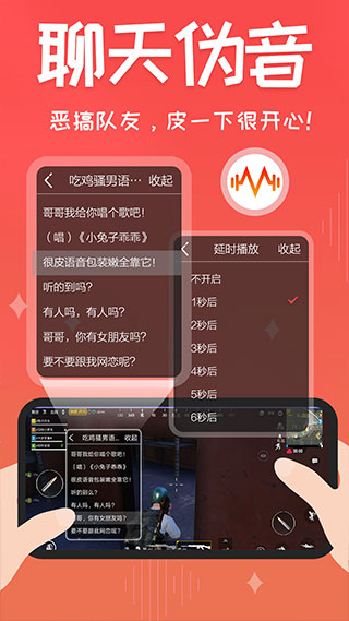 很皮语音包