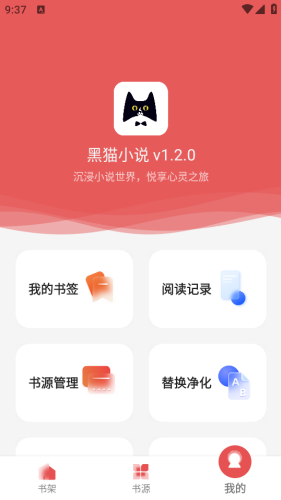 黑猫小说app