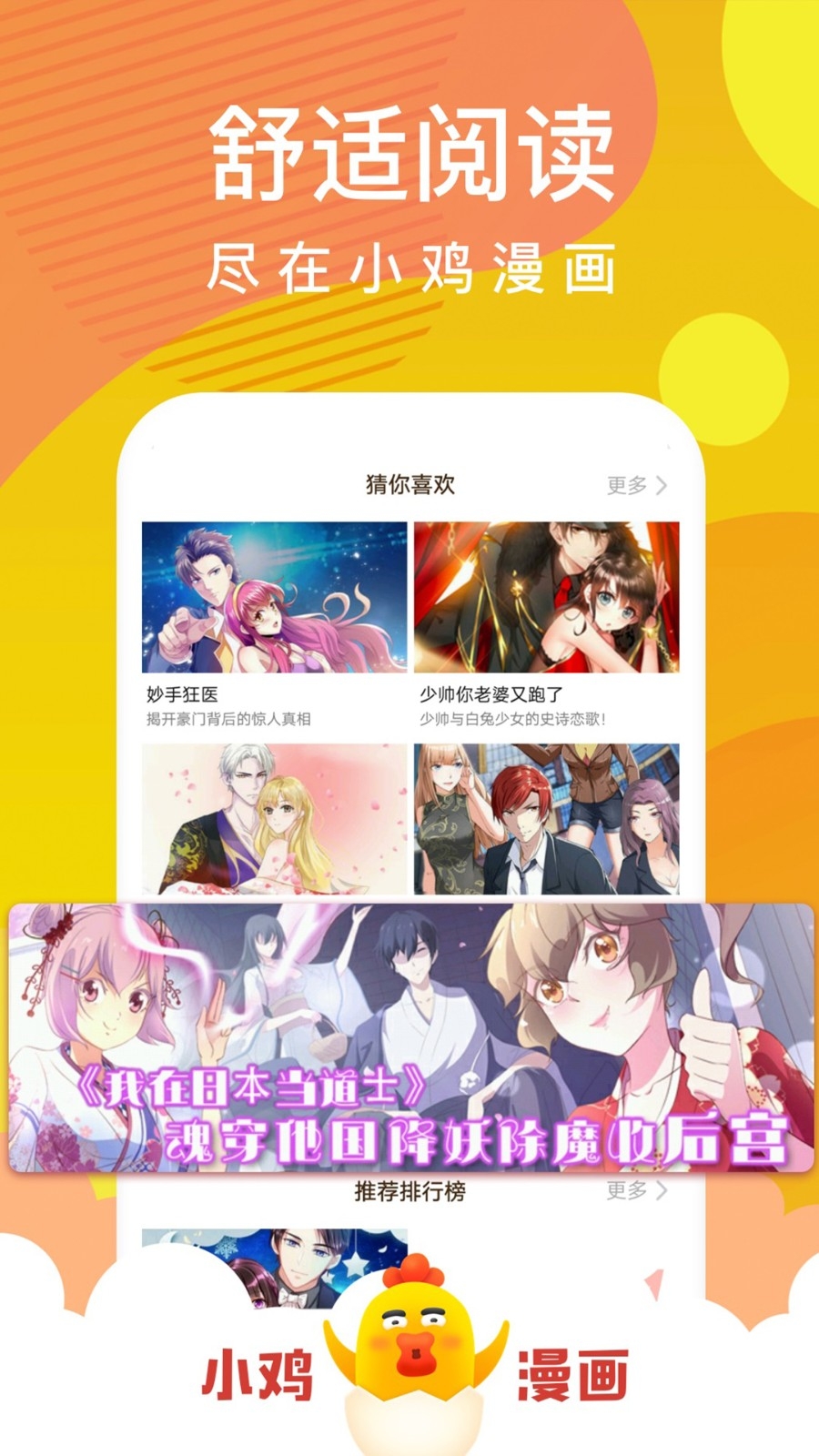 小鸡漫画官方手机客户端