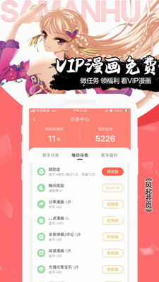 飒漫画破解版