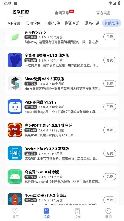 挖软