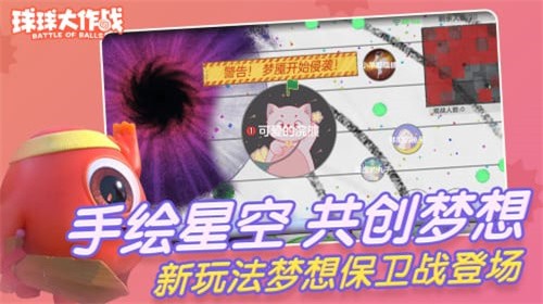 球球大作战小米版