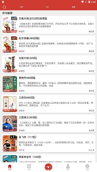 海豚听书2024