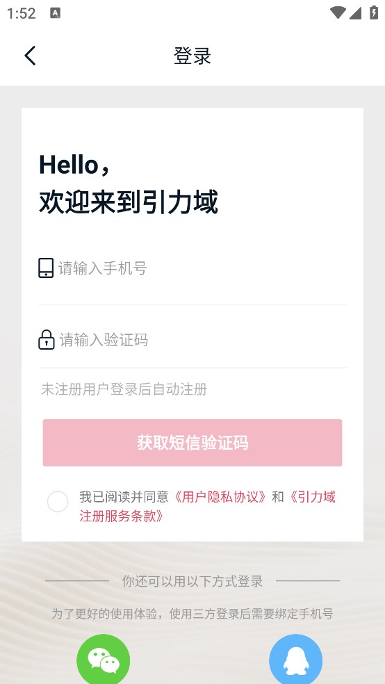 引力域