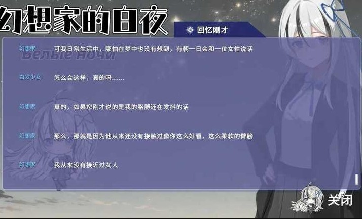 幻想家的白夜