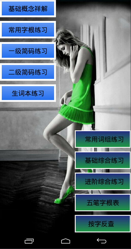 五笔打字通官方最新版
