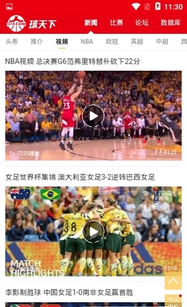 球天下