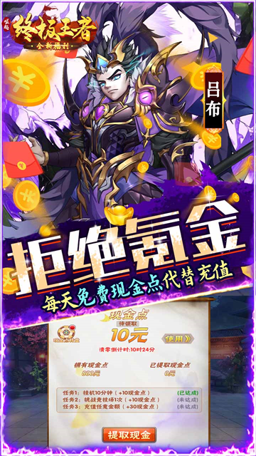 崛起终极王者