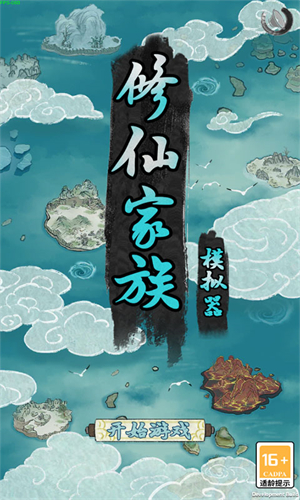 修仙家族模拟器7.1