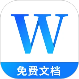 Word文档手机办公