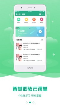 智慧职教云课堂