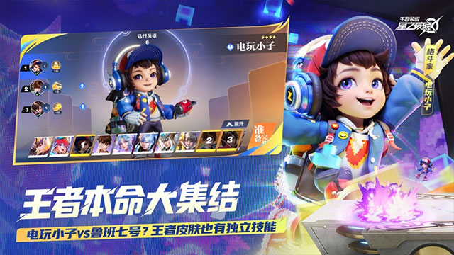 王者荣耀代号破晓体验服