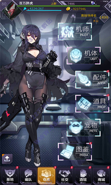 机动战队