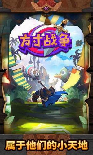 方寸战争