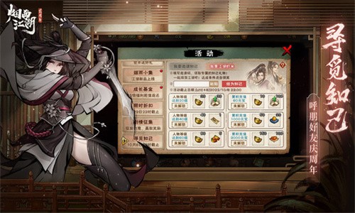 烟雨江湖小米版