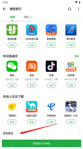 豌豆荚手机助手2024怎么下载旧版本的软件?1