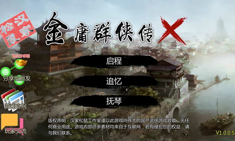 金庸群侠传单机手机版
