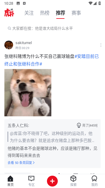 虎扑论坛