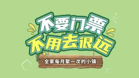 松鼠小镇2024