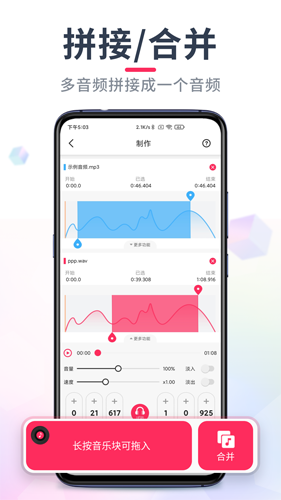 音频音乐剪辑免费版