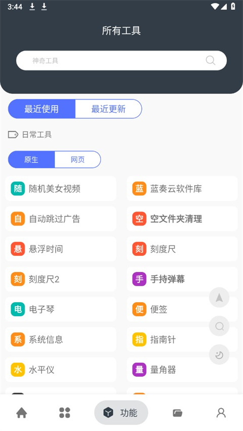神奇工具箱app
