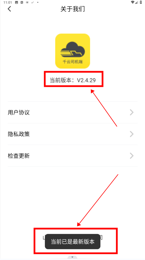 千云司机端