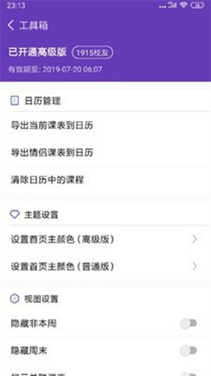 怪兽课表官方版
