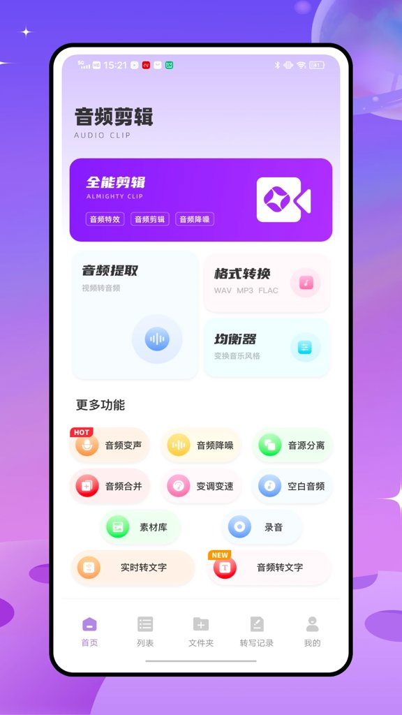 音效大师