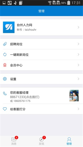 HR小助手