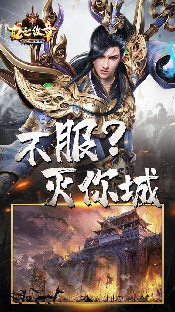 龙之纹章