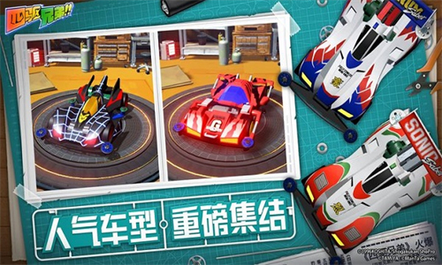 四驱兄弟台服