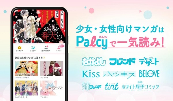 Palcy漫画app