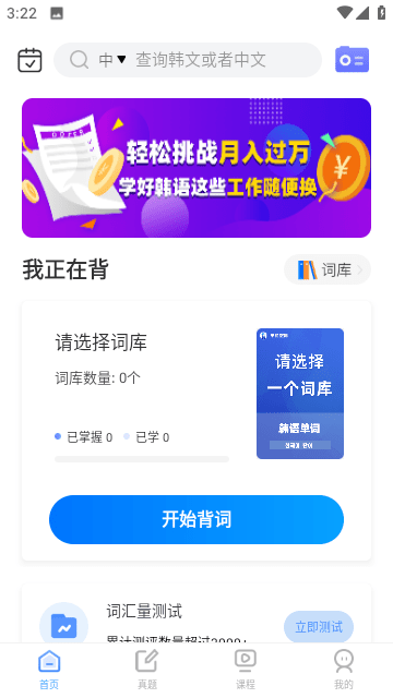 韩语单词2024