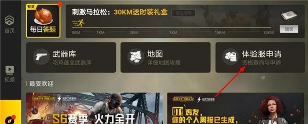 绝地求生测试服