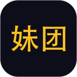 妹团官方最新版