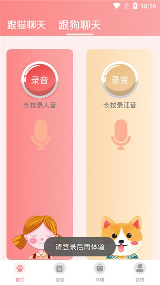 猫言狗语