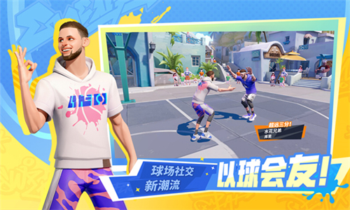 全明星街球派对官服