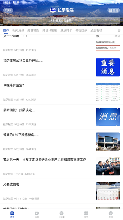 拉萨融媒
