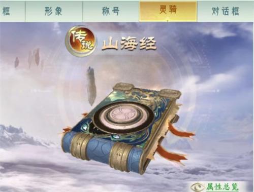 山海经幻想录最新版